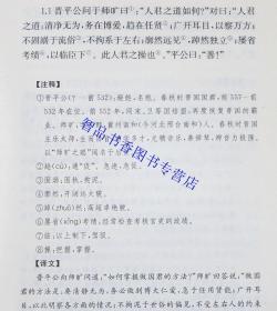 说苑文白对照全套2册精装原文注释白话译文 中华书局正版中华经典名著全本全注全译丛书 用大量对话体的历史故事讲述治国修身养性之道中高考常考名著