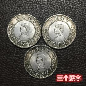 X中华民国开国纪念币小头银元