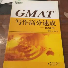 GMAT写作高分速成