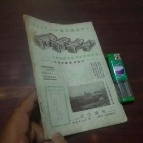 柯达杂志第七卷第九期（1936年）（有大量摄影图片的民国老期刊内容完整）