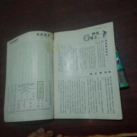 柯达杂志第七卷第九期（1936年）（有大量摄影图片的民国老期刊内容完整）