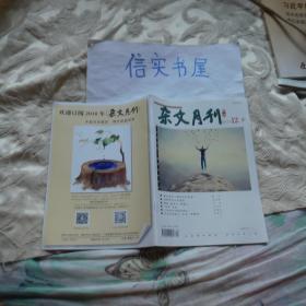 《杂文月刊》杂志（半月刊）2017年12（下）