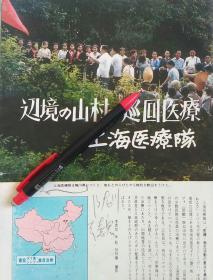 七十年代上海医疗队陇川德宏边境乡村巡回为少数民族治病等图片资料约10页(RZ7506—1)