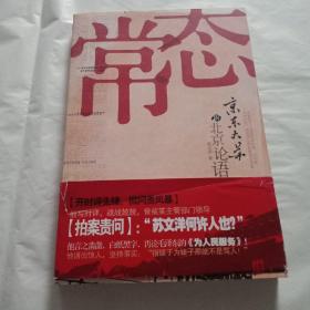 常态——京东大苏的北京论语