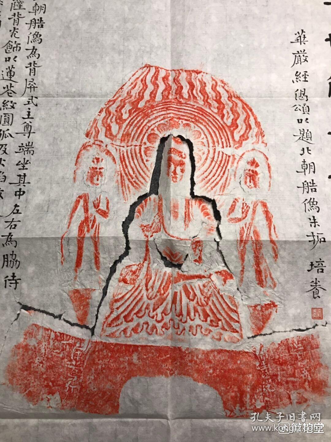 林培养题跋北朝造像一纸