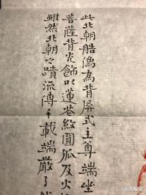 林培养题跋北朝造像一纸