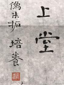 林培养题跋北朝造像一纸