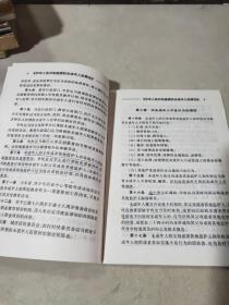 《中华人民共和国预防未成年人犯罪法》学习辅导材料