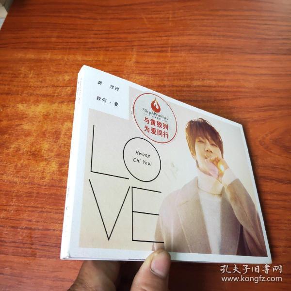 致列爱 黄致列【CD】