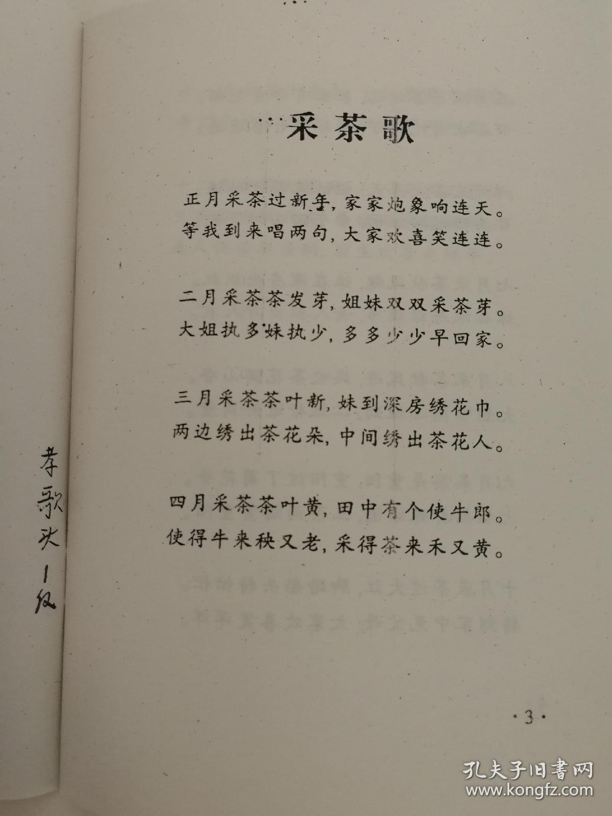 稀缺民间唱本《孝歌头》