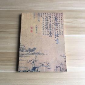2017迎春艺术品专场拍卖会