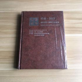 保利联合·2017年香港大型艺术品拍卖会