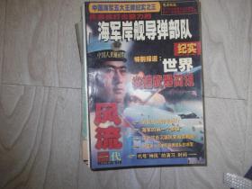 风流一代  1999年增刊