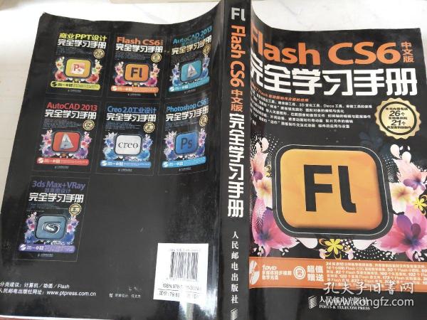 Flash CS6完全学习手册（中文版）