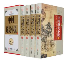 中国谴责小说16开精装全4册线装书局