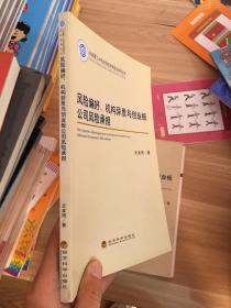 风险偏好、机构异质与创业板公司风险承担