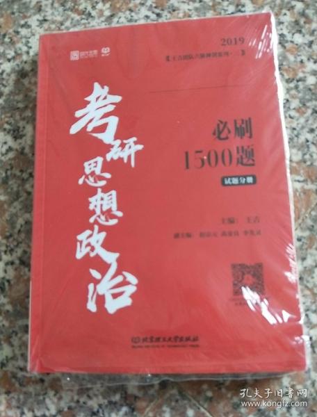 考研思想政治必刷1500题