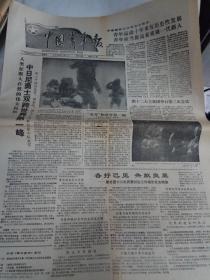 《中国青年报》1988年5月6日刊有中日尼勇士双跨世界第一峰