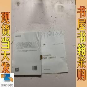 生命智慧：悦读《道德经》（中华经典悦读丛书：02）