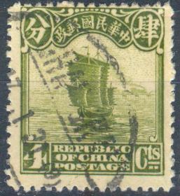 【中国邮票保真        民国 民普8北京二版帆船邮票 旧4分】