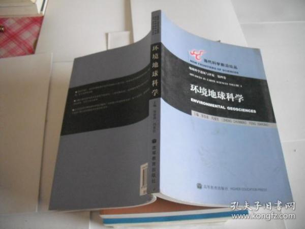 环境地球科学：地球科学进展与评论（第4卷）