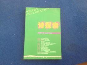 诗探索.2003年第3～4辑(总第51～52辑)