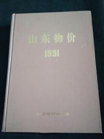 山东物价1991