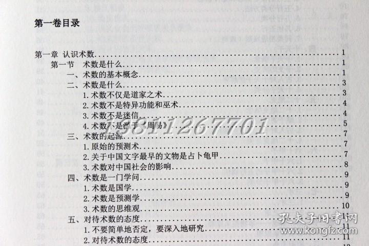 中国古代术数基础理论 全5册 刘昌易 著 团结出版社 周易八卦风水子平四柱奇门遁甲书籍正版精装