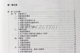 中国古代术数基础理论 全5册 刘昌易 著 团结出版社 周易八卦风水子平四柱奇门遁甲书籍正版精装