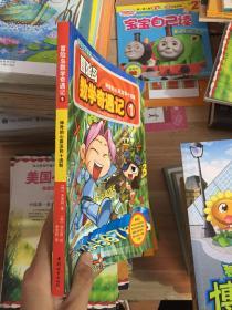 冒险岛数学奇遇记1：神奇的心算法和十进制