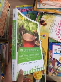 世界上最富哲理的美文
