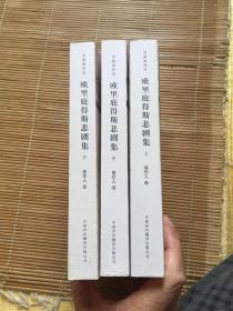 欧里庇得斯悲剧集（全三册 ）