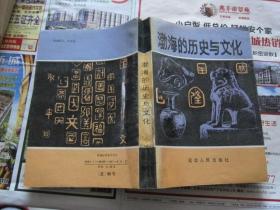 渤海的历史与文化