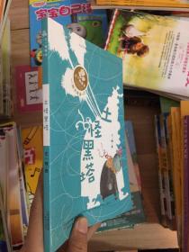 王一梅童书·图文故事（土怪黑塔）