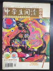 中学生阅读  初中版   2006    1
