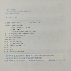 曲一线科学备考·5年高考3年模拟：高中生物（必修1 RJ 高中同步新课标）