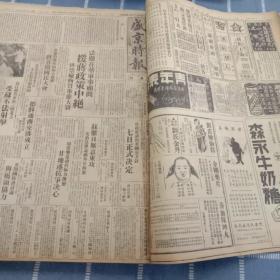 盛京时报晨刊 《奉天版》1939年11月12月合订本  共59期  共218张    详见描述