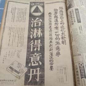 盛京时报晨刊 《奉天版》1939年11月12月合订本  共59期  共218张    详见描述