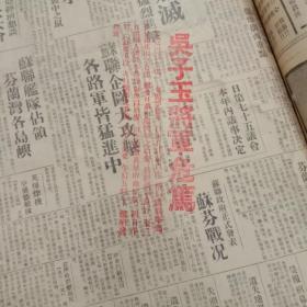 盛京时报晨刊 《奉天版》1939年11月12月合订本  共59期  共218张    详见描述