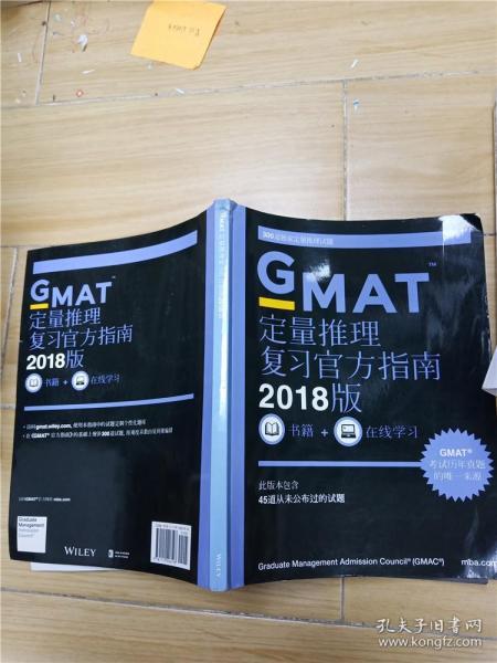 新东方 (2018)GMAT定量推理复习官方指南(数学)【内有笔迹】