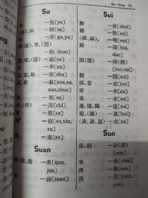 现代汉字形声字字汇