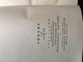 中国哲学简史（上册）