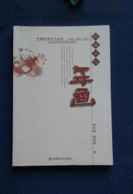 民俗文化《年画》