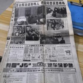 工人日报1997年2月5号