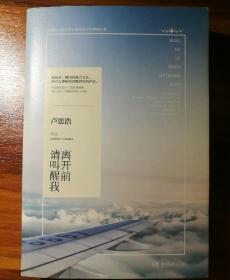 离开前请叫醒我