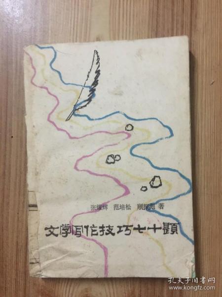 文学写作技巧七十题