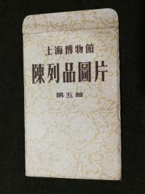上海博物馆陈列品图片 第五辑 瓷器 瓷像 6全