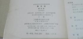 中国现代文学史参考资料 散文选（第四册）