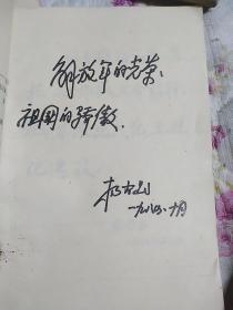 杨尚昆书法 书页