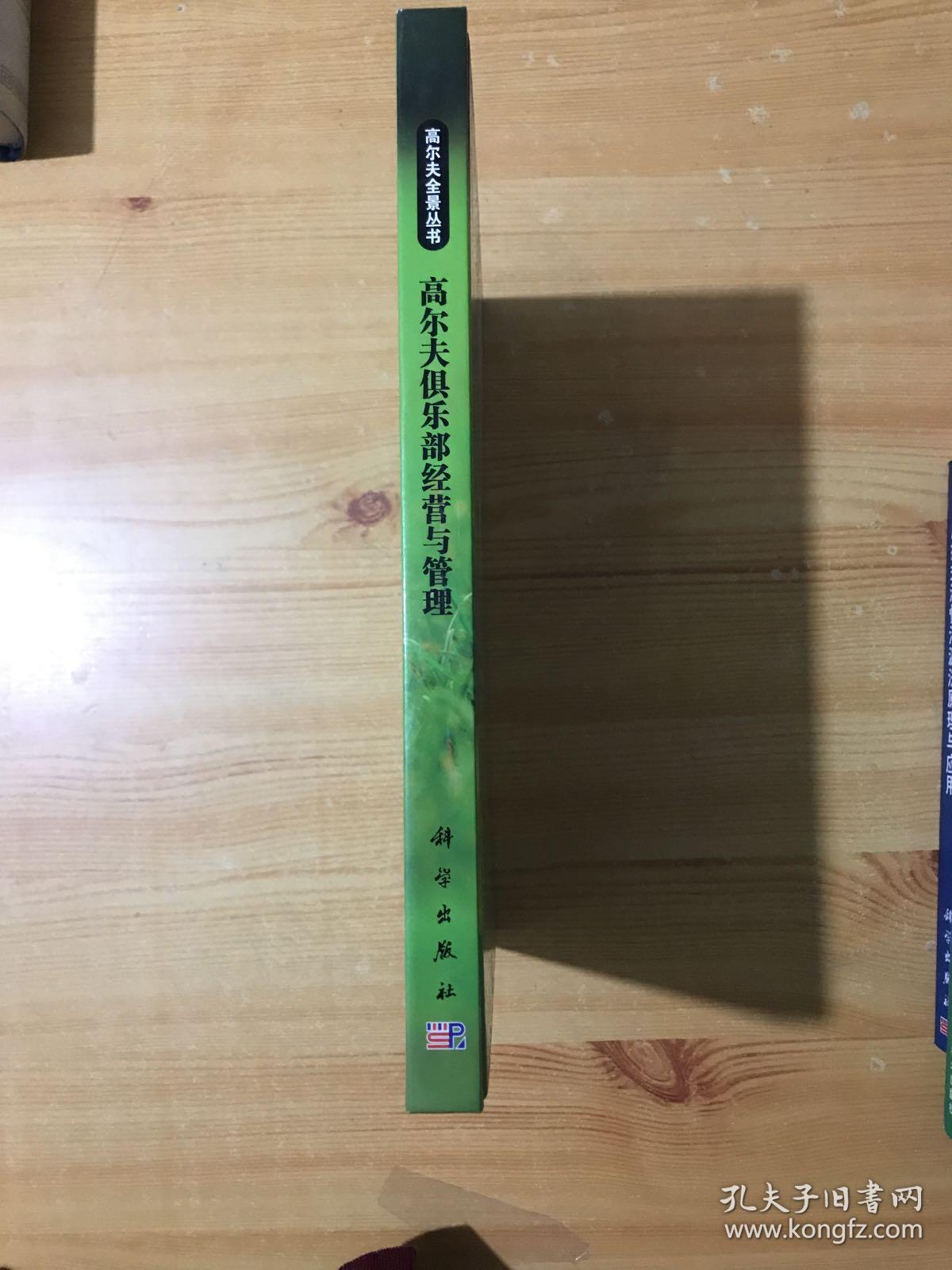 点击查看原图 高尔夫俱乐部经营与管理.